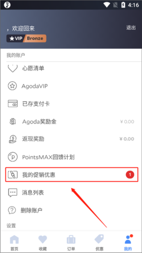 Agoda安卓版
