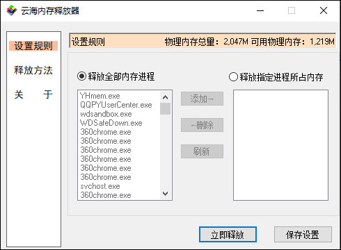 云海內(nèi)存釋放器(內(nèi)存釋放工具)