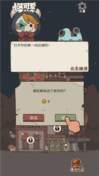 新手教程指引截圖1