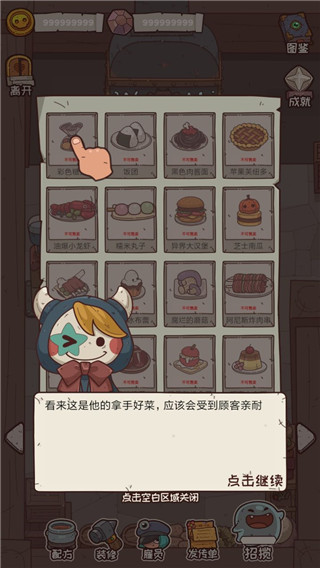 新手教程指引截圖4