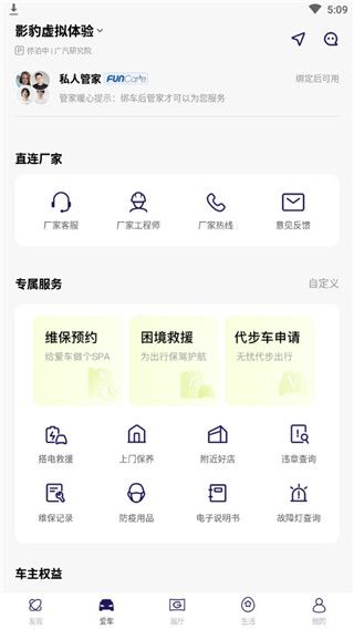 廣汽傳祺