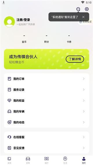 廣汽傳祺