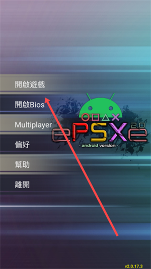 epsxe模擬器
