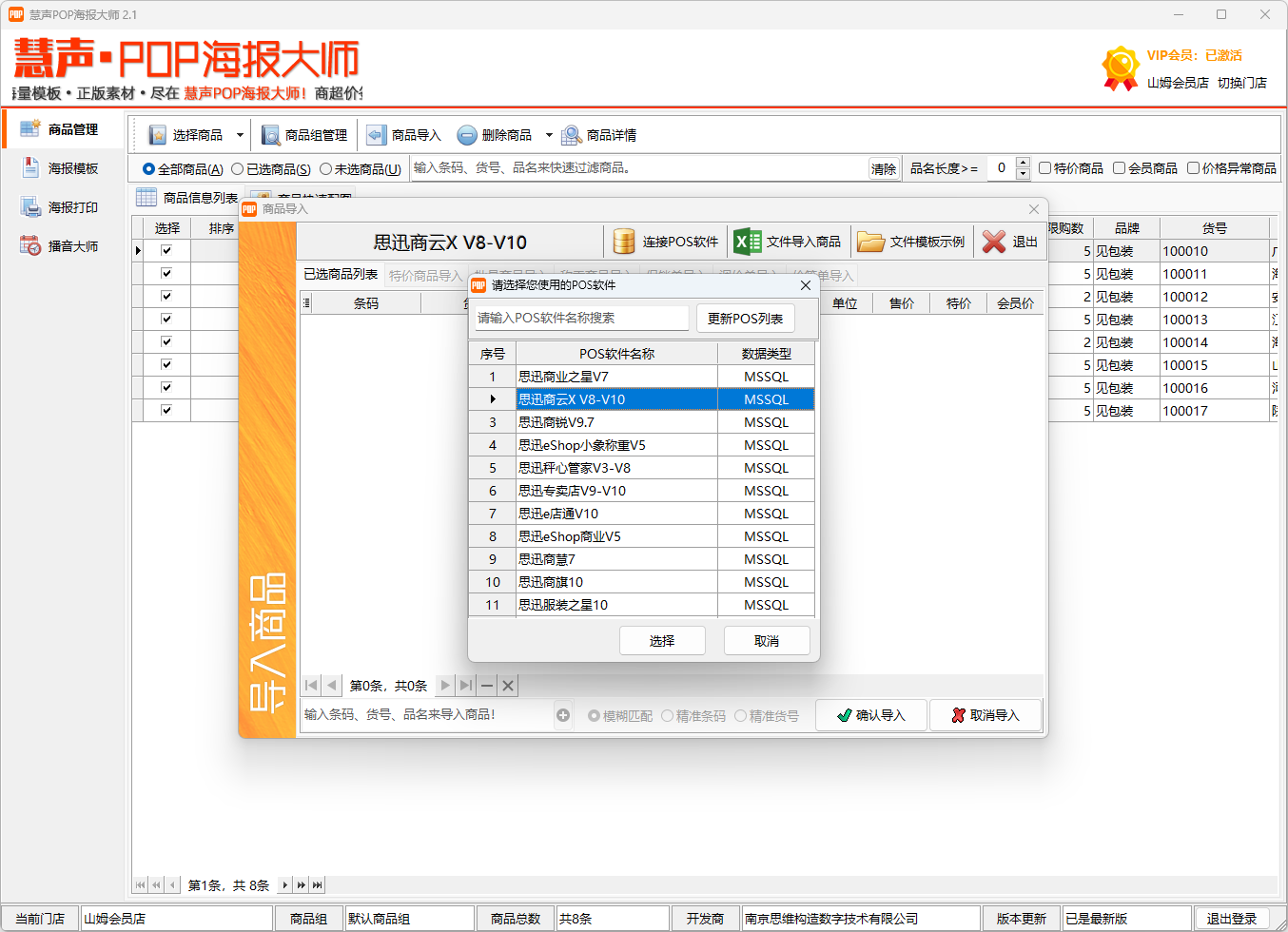 慧聲POP海報(bào)大師