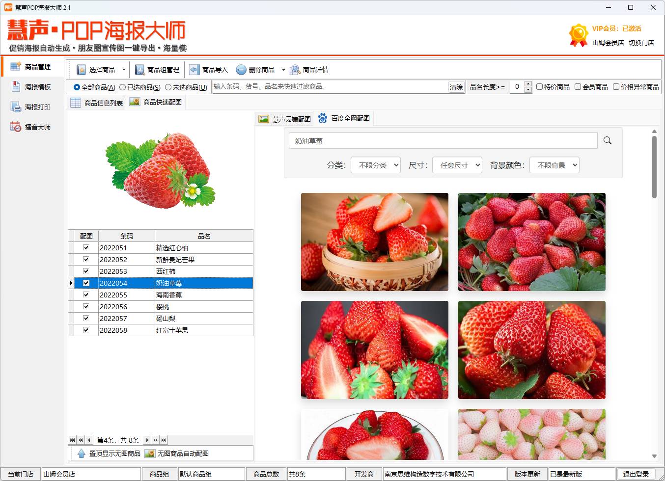 慧聲POP海報(bào)大師