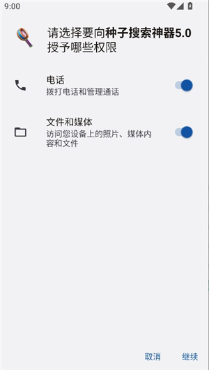 種子搜索神器