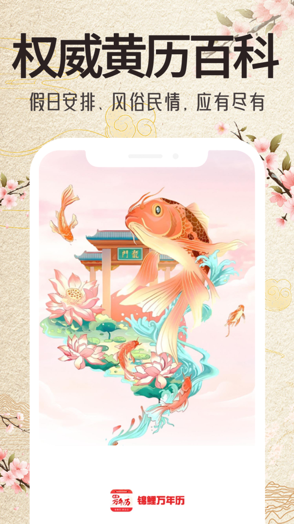 錦鯉萬(wàn)年歷