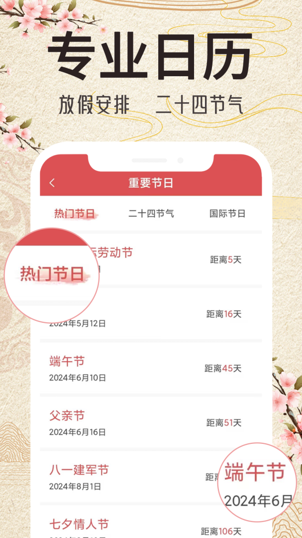 錦鯉萬(wàn)年歷