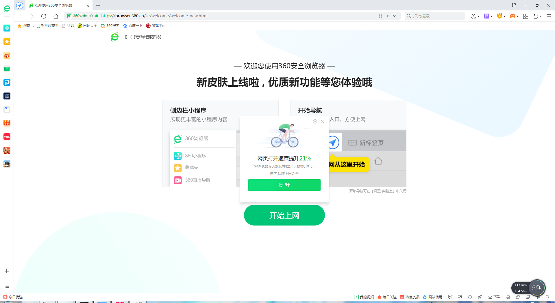 360安全瀏覽器