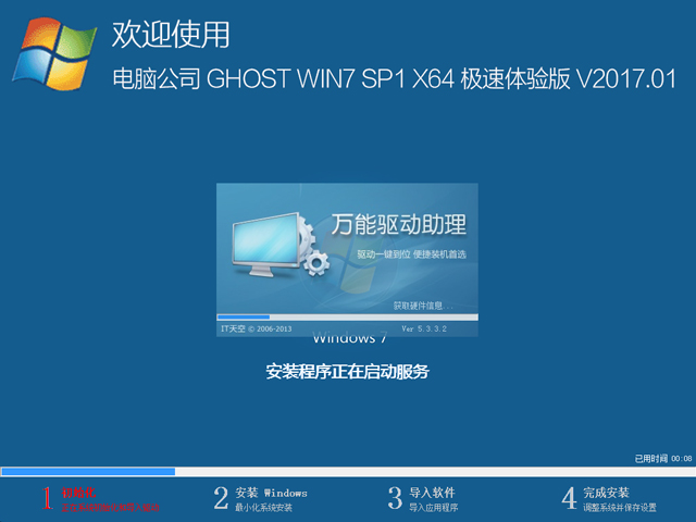 電腦公司 GHOST WIN7 SP1 X64 極速體驗版 