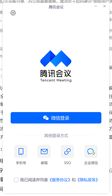騰訊會(huì)議電腦版