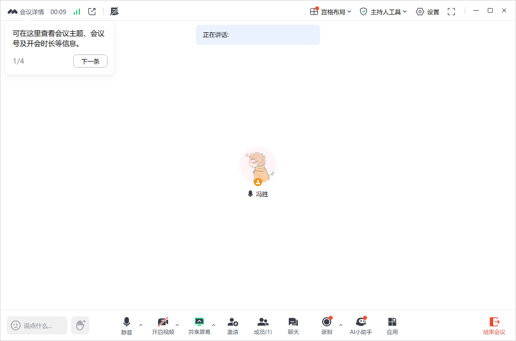 騰訊會(huì)議電腦版