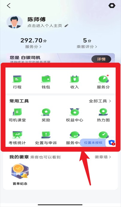 沛途出行司機(jī)端最新版
