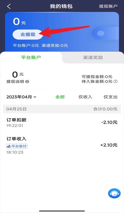 沛途出行司機(jī)端最新版