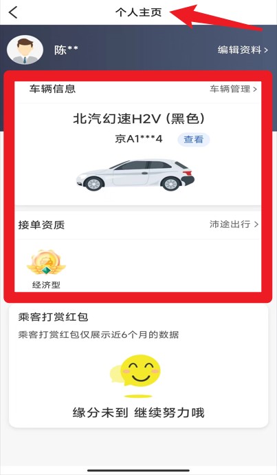 沛途出行司機(jī)端最新版