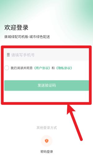 唐城綠配司機(jī)端安卓版