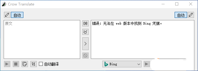 Crow Translate windows