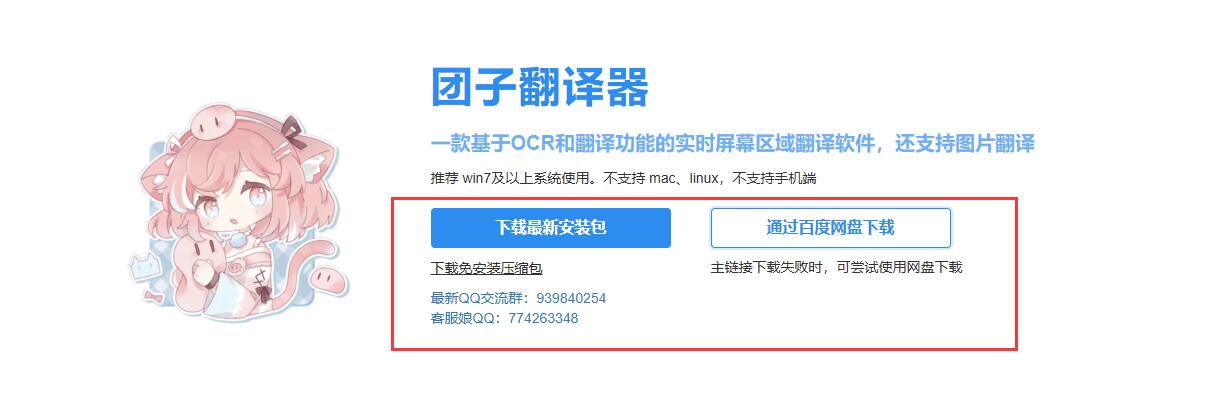 團子翻譯器