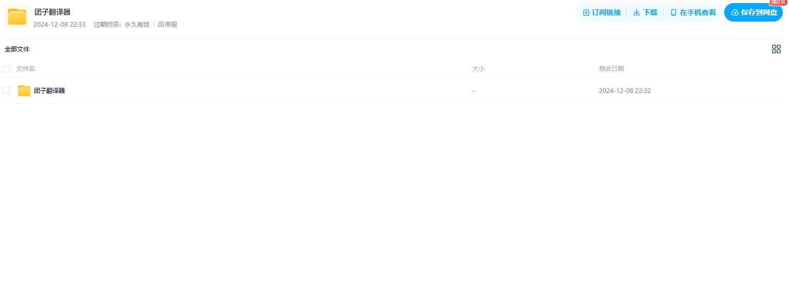 團子翻譯器