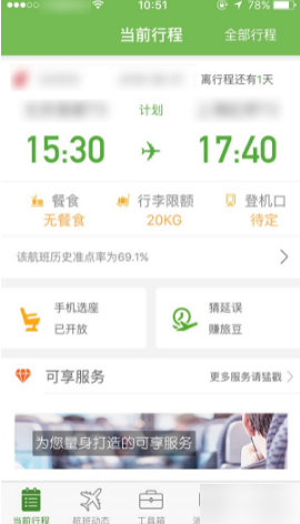 航旅縱橫