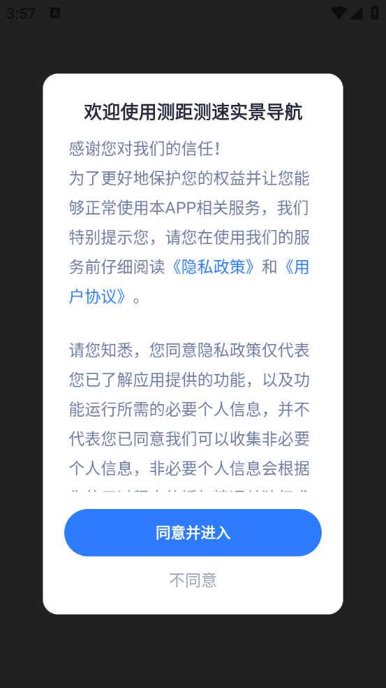 測距測速實景導(dǎo)航