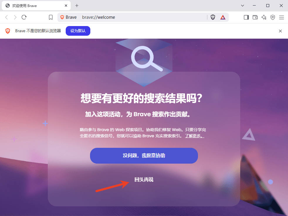 Brave瀏覽器
