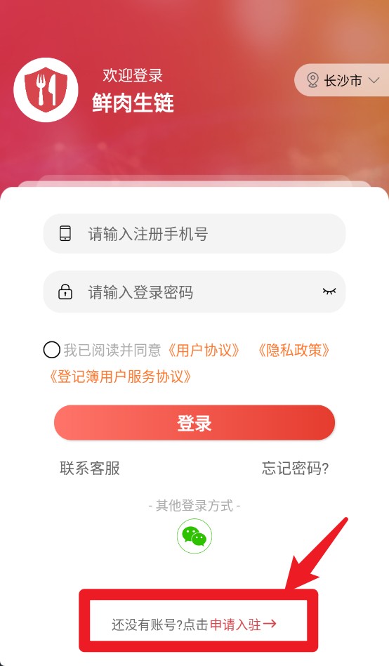 鮮肉生鏈app手機(jī)版
