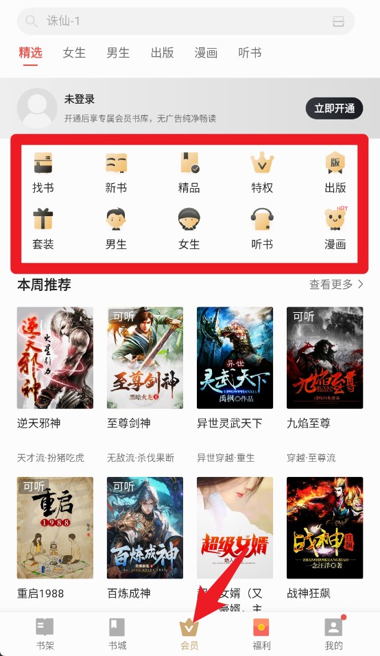 電子書安卓版
