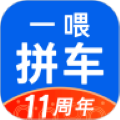 一喂拼車官方版