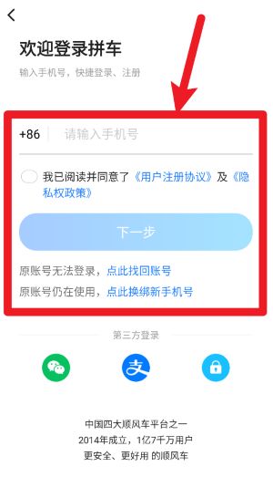一喂拼車官方版