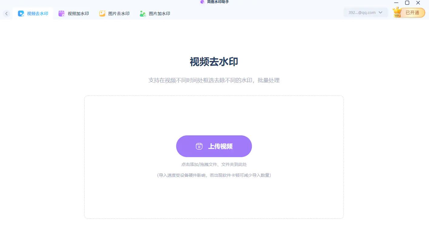 簡(jiǎn)鹿水印助手