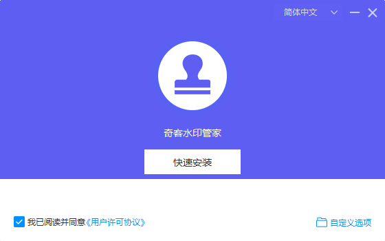 奇客水印管家