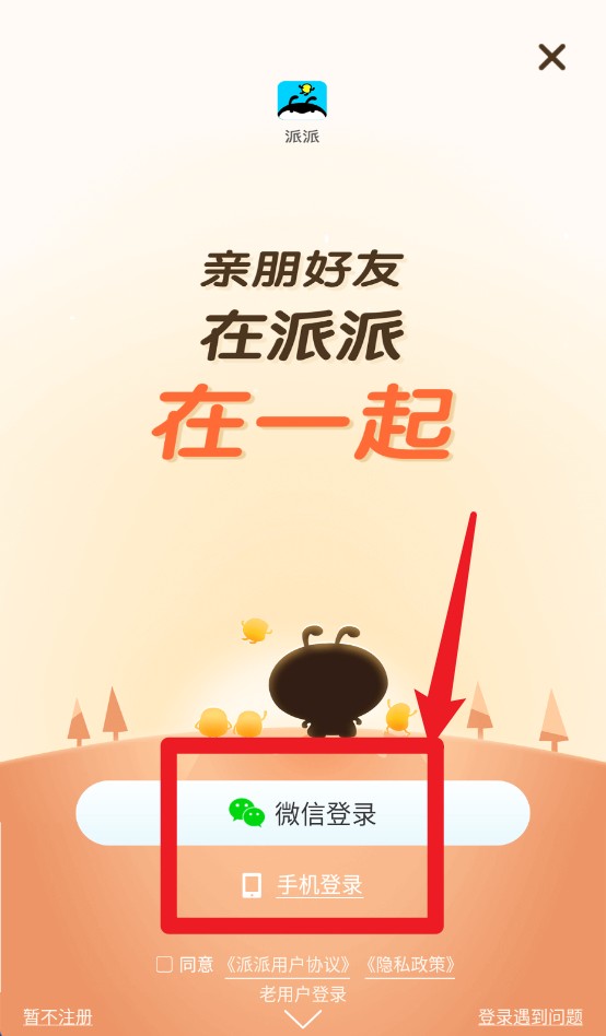派派官網版