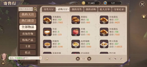 新莊園時代官方正版