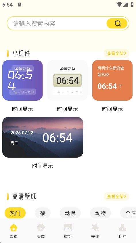 魅魔島壁紙
