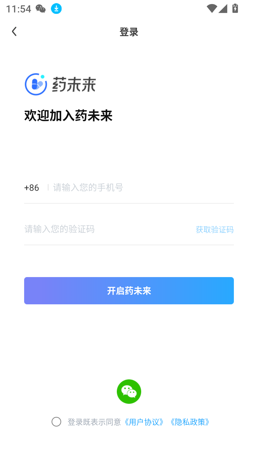 藥未來(lái)