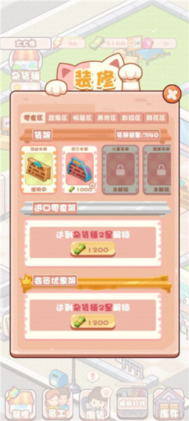加油吧店長大人手機(jī)版