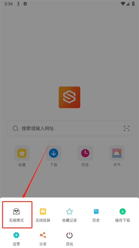 隱身瀏覽器