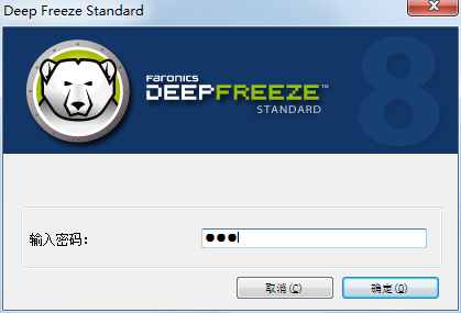 冰點還原精靈標(biāo)準(zhǔn)版（DeepFreeze）