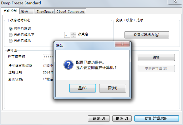 冰點還原精靈標(biāo)準(zhǔn)版（DeepFreeze）