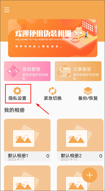 偽裝相冊