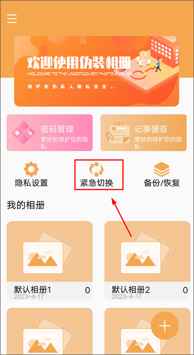 偽裝相冊