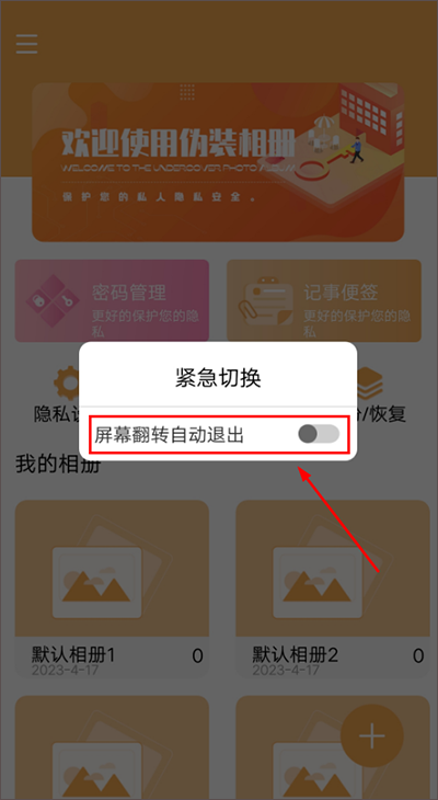 偽裝相冊