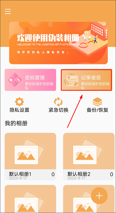偽裝相冊