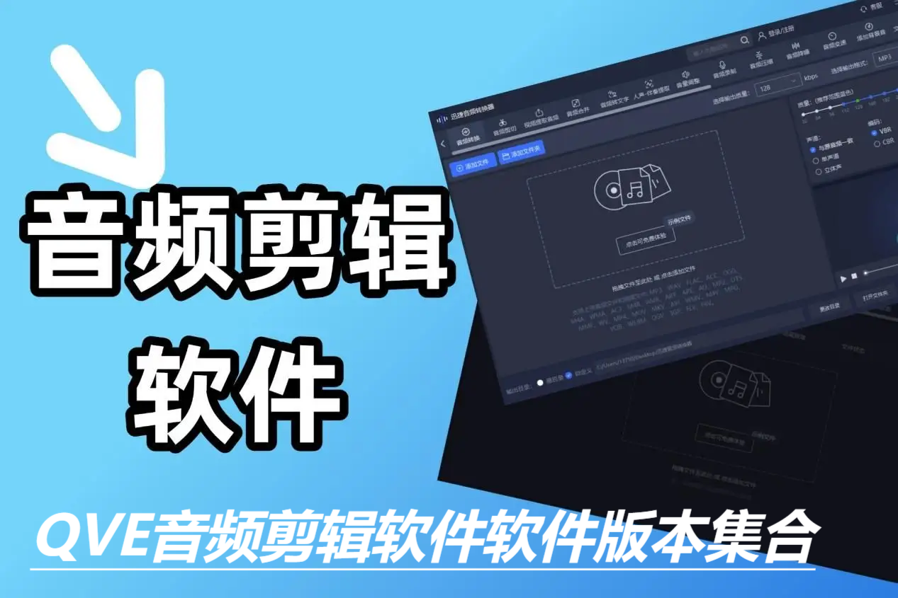 QVE音頻剪輯軟件各種版本大全-QVE音頻剪輯軟件全部版本合集-QVE音頻剪輯軟件軟件版本下載