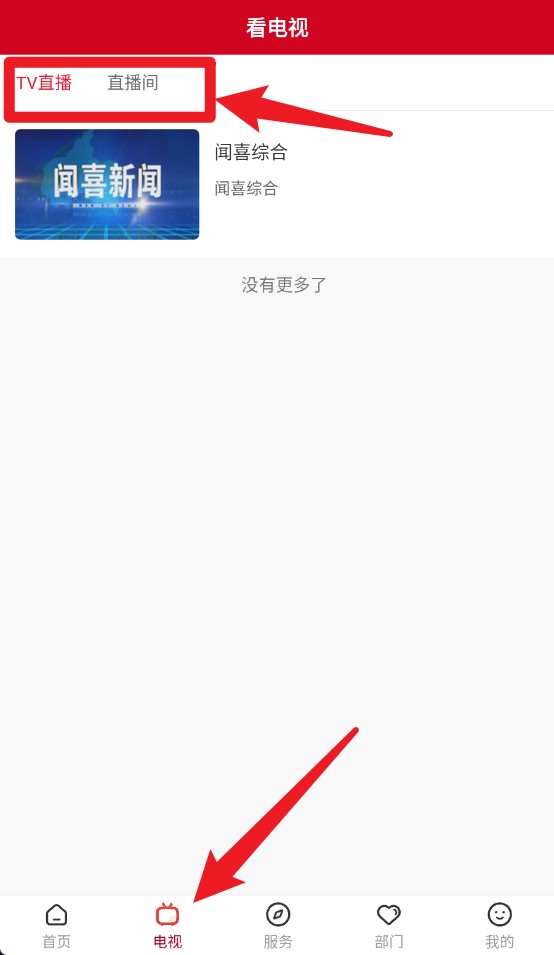 今日聞喜安卓版