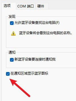 win11藍牙圖標不見了怎么辦