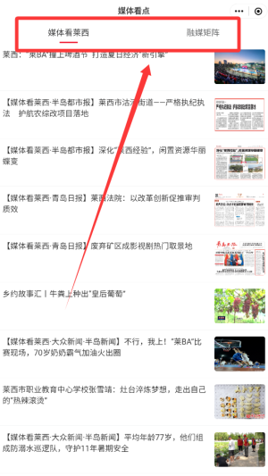 萊西融媒