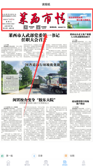 萊西融媒
