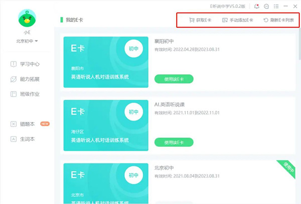 e聽說中學學生端